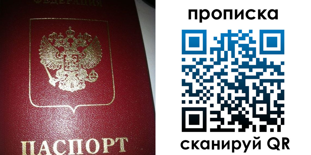 купить прописку в Арамили