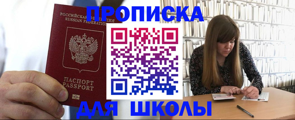 прописка регистрация в Арамили