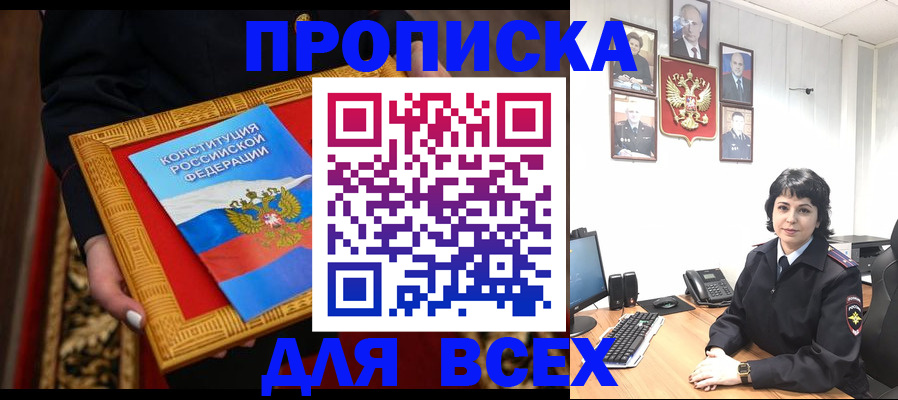 купить прописку в Арамили