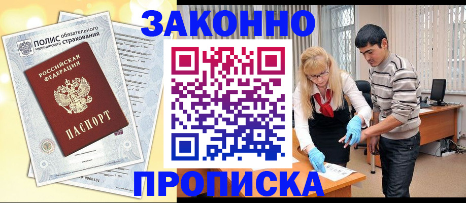 прописка иностранных граждан в Арамили