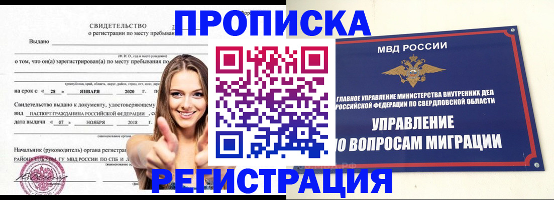 прописка от собственника в Арамили